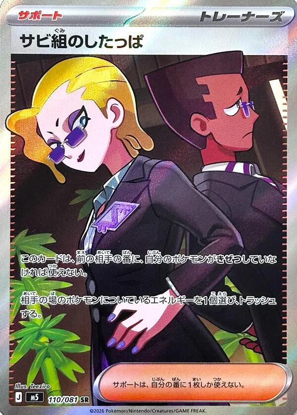 Pokémon TCG - Rust Syndicate Grunt - 110/081 - JP - Abyss Eye