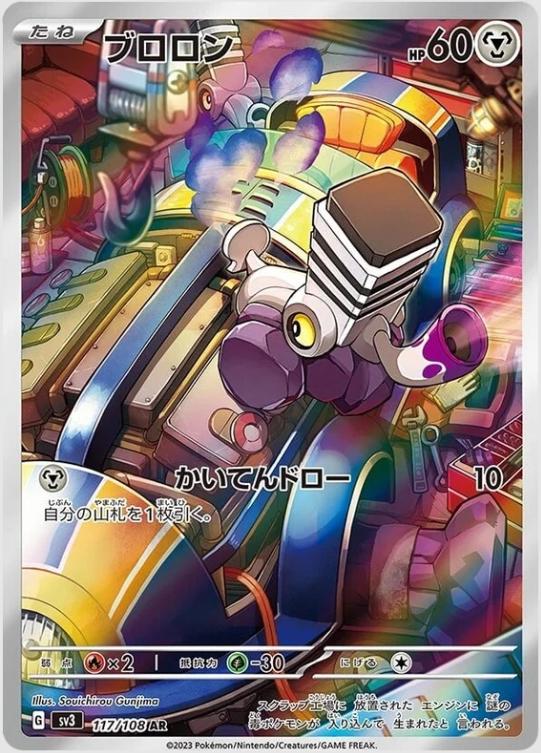 Pokémon TCG - Varoom - 117/108 - JP - Ruler of the Black Flame