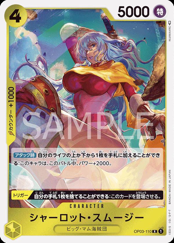 One Piece - Charlotte Smoothie - OP03-110 - JP - Pillars of Strength