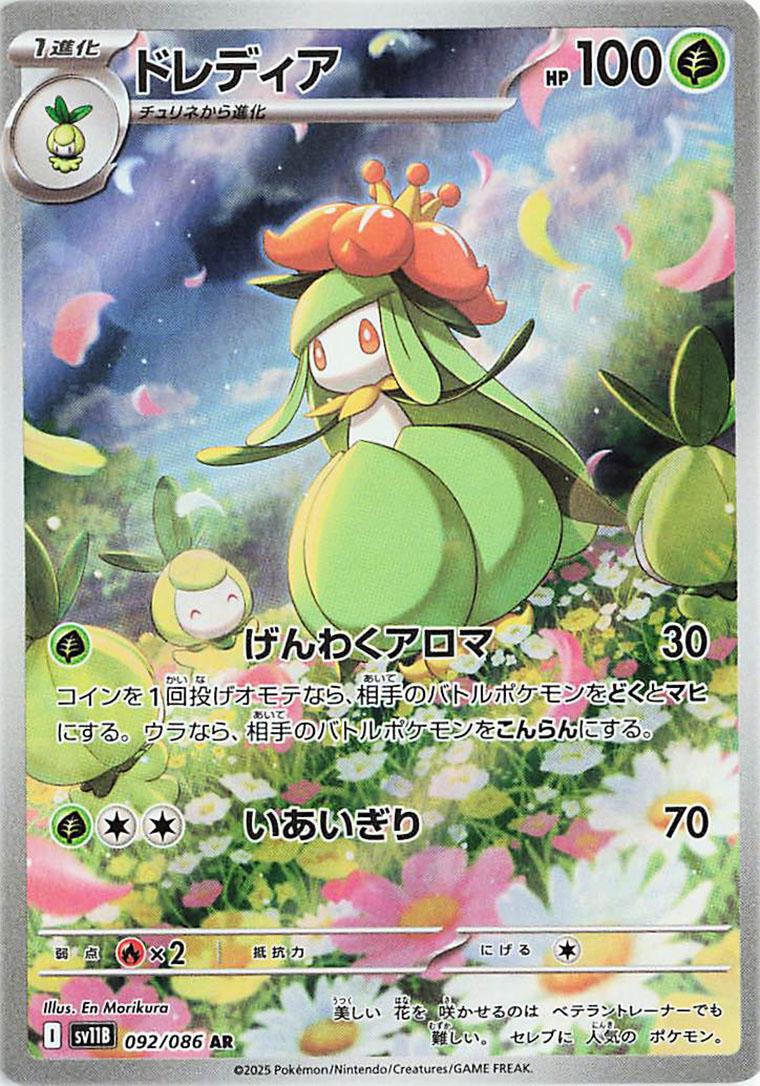 Pokémon TCG - Lilligant - 092/086 - JP -  Black Bolt