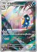 Pokémon TCG - Palpitoad - 108/086 - JP - Black Bolt