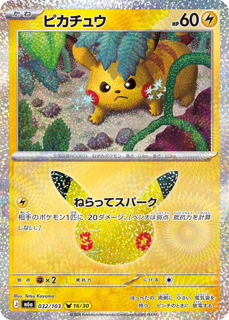Pokémon TCG - Bundle - M6a 30th Celebration - JP