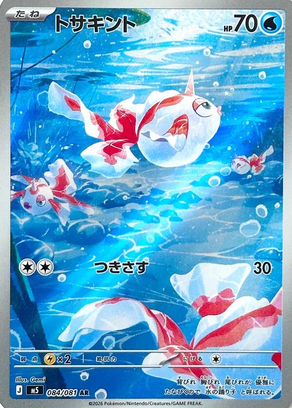 Pokémon TCG - Goldeen - 084/081 - JP - Abyss Eye