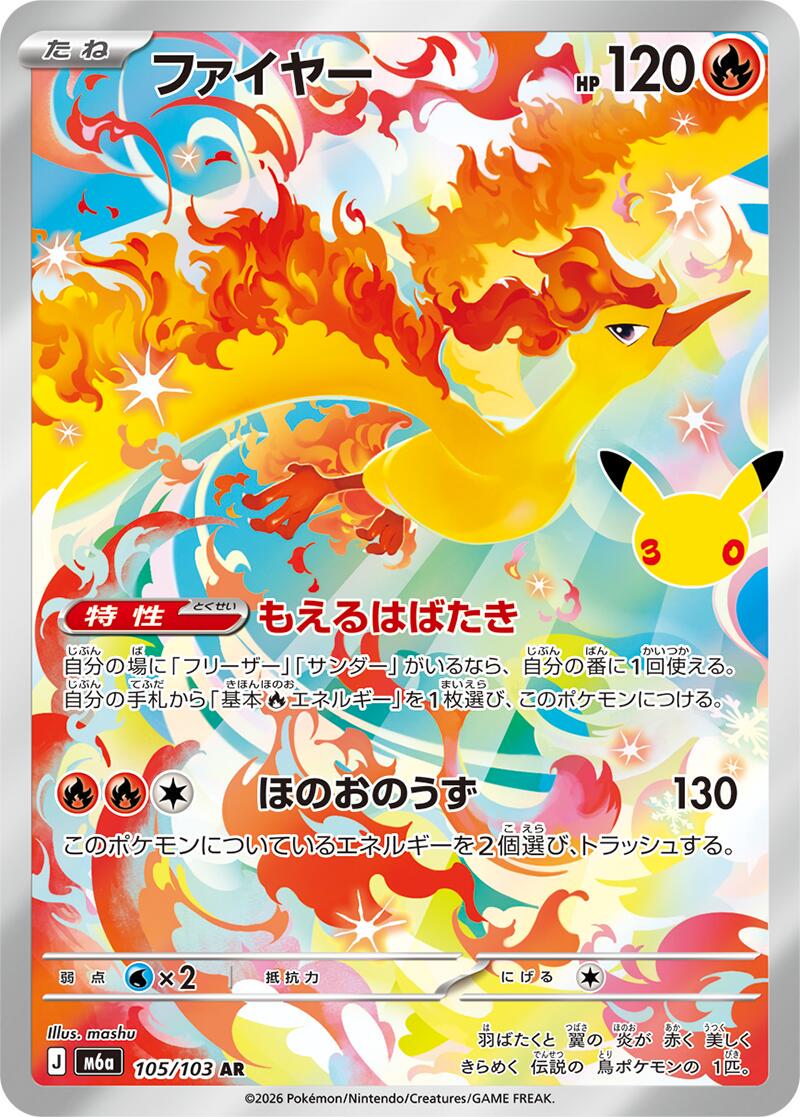 Pokémon TCG - Moltres - 105/103 - JP - 30th Celebration