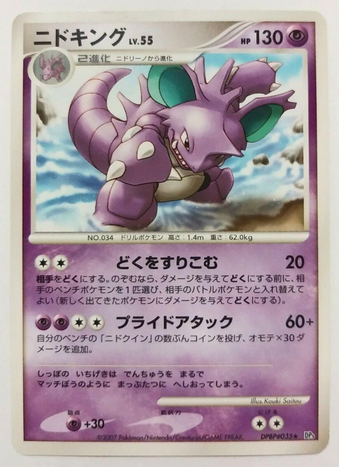 Pokémon TCG - Nidoking - DPBP#035 - JP - Shining Darkness