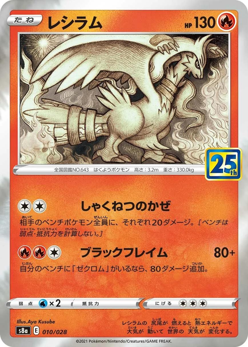 Pokemon TCG - Reshiram - 010/028 - JP - 25th Anniversary Collection