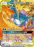 Pokémon TCG - Moltres & Zapdos & Articuno GX - 102/173 - JP - Tag All Stars