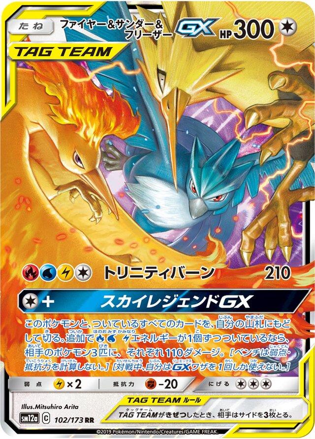 Pokémon TCG - Moltres & Zapdos & Articuno GX - 102/173 - JP - Tag All Stars