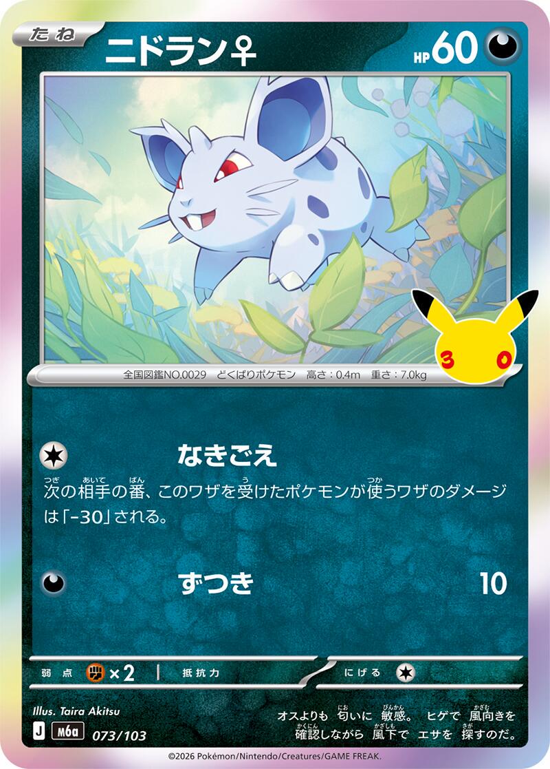 Pokémon TCG - Bundle - M6a 30th Celebration - JP