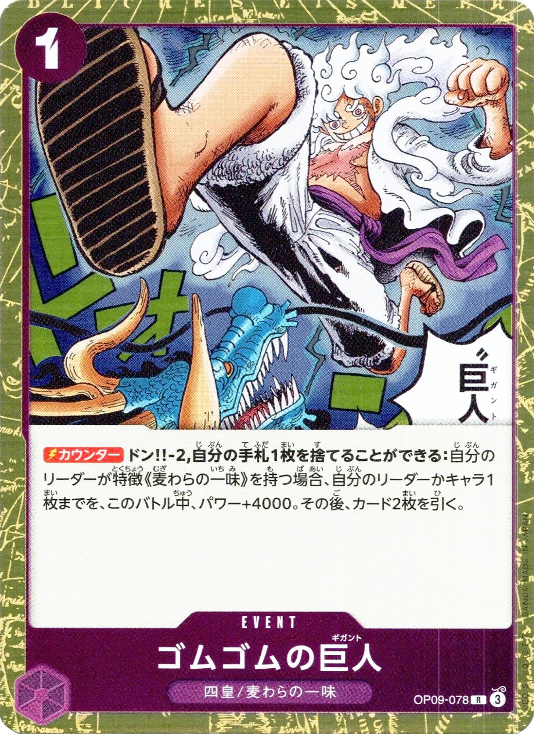 One Piece - Gum-Gum Giant - OP09-078 - JP - Emperors in the New World