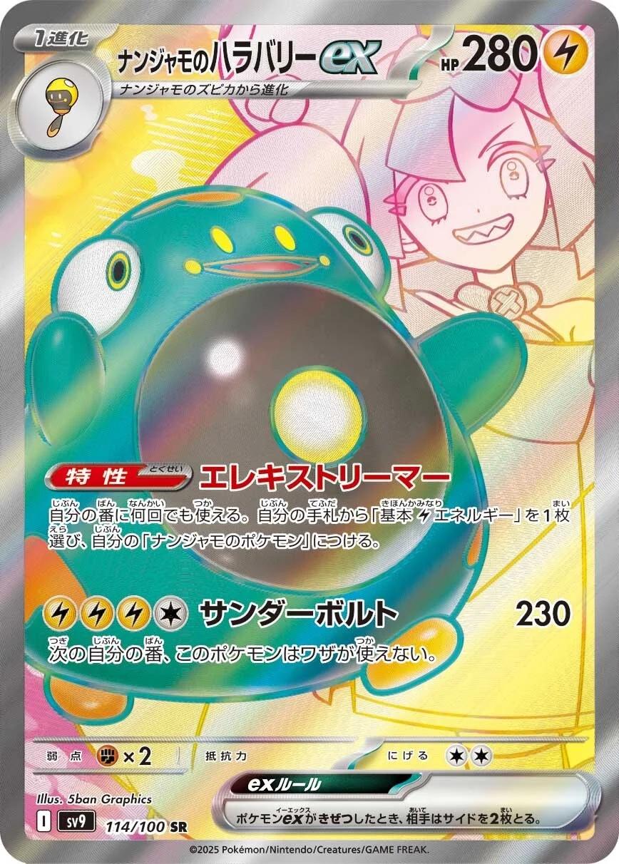 Pokémon TCG - Iono's Bellibolt ex - 114/100 - JP - Battle Partners