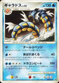 Pokémon TCG - Gyarados - 017/092 - JP - Intense Fight in the Destroyed Sky