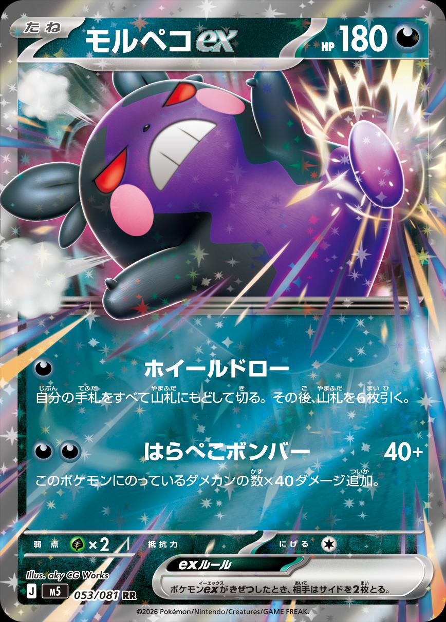 Pokémon TCG - Morpeko ex - 053/081 - JP - Abyss Eye
