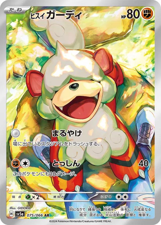 Pokémon TCG - Hisuian Growlithe - 075/066 - JP - Crimson Haze