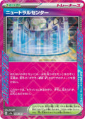Pokemon TCG - Neutralization Zone - 184/187 - JP - Terastal Festival
