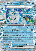 Pokémon TCG - Wellspring Mask Ogerpon ex - 038/101 - JP - Mask of Change