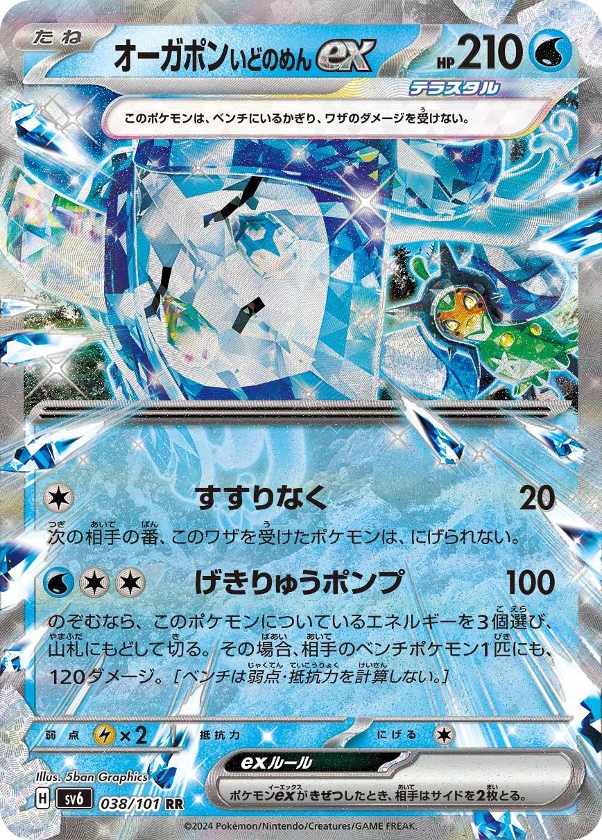 Pokémon TCG - Wellspring Mask Ogerpon ex - 038/101 - JP - Mask of Change