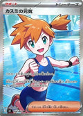 Pokémon TCG - Misty's Spirit - 108/081 - JP - Abyss Eye