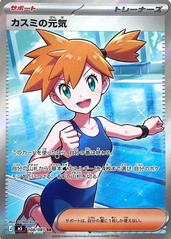 Pokémon TCG - Misty's Spirit - 108/081 - JP - Abyss Eye