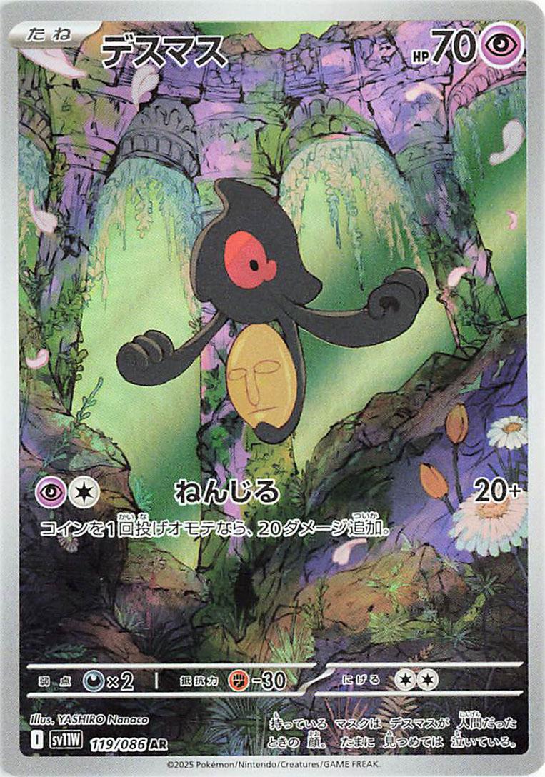 Pokémon TCG - Yamask - 119/086 - JP - White Flare