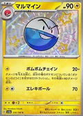 Pokemon TCG - Electrode - 239/190 - JP - Shiny Treasure ex