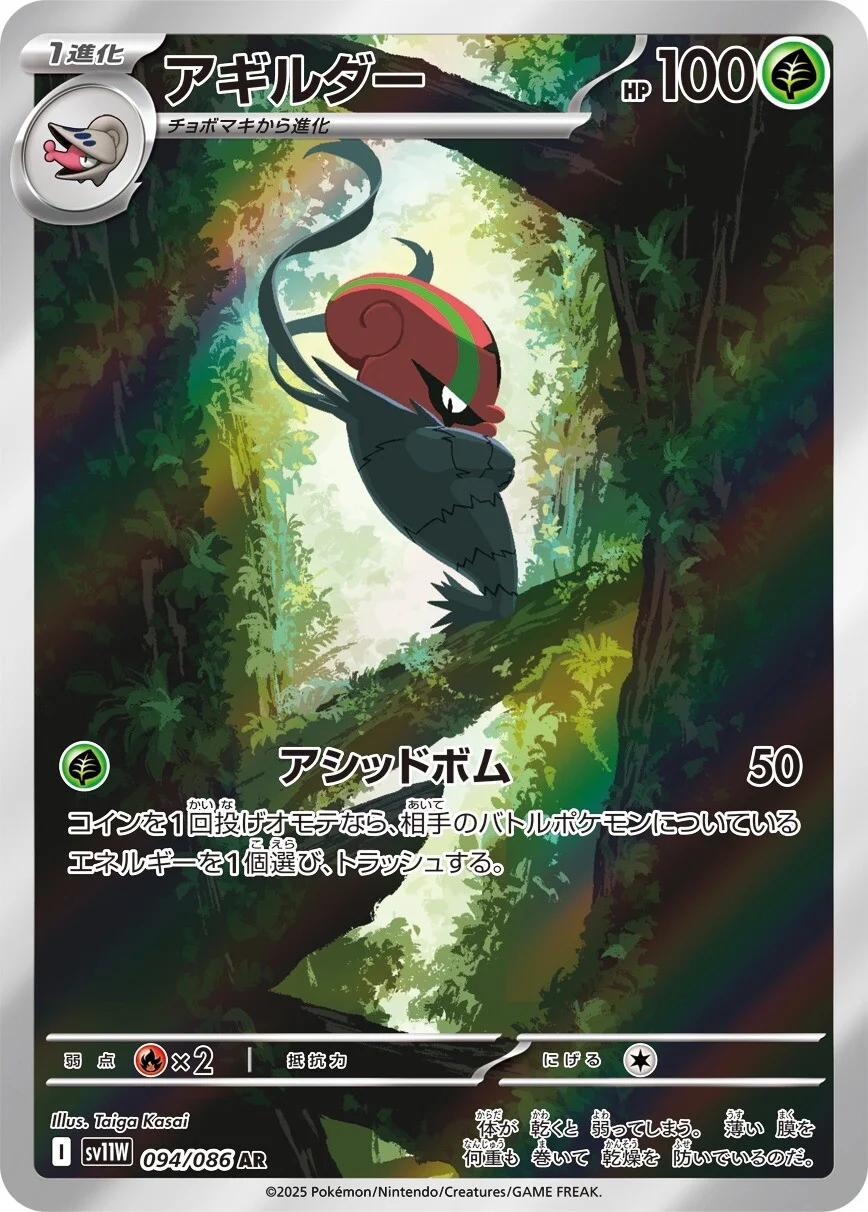 Pokémon TCG - Accelgor - 094/086 - JP - White Flare