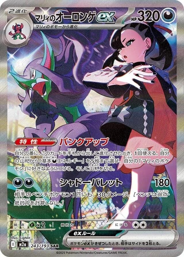 Pokémon TCG - Marnie's Grimmsnarl ex - 243/193 - JP - Mega Dream Ex