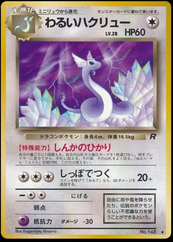 Pokémon TCG - Dark Dragonair - 148 - JP - Rocket Gang