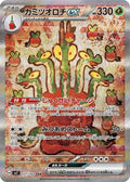 Pokémon TCG - Hydrapple ex - 127/102 - JP - Stellar Miracle