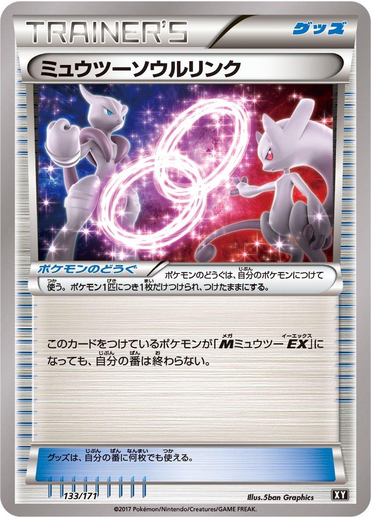 Pokémon TCG - Mewtwo Spirit Link - 133/171 - JP - Best of XY