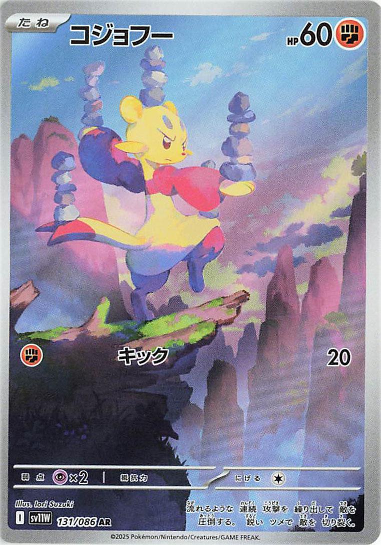 Pokémon TCG - Mienfoo - 131/086 - JP - White Flare