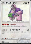 Pokémon TCG - Oranguru - 204/150 - JP - GX Ultra Shiny