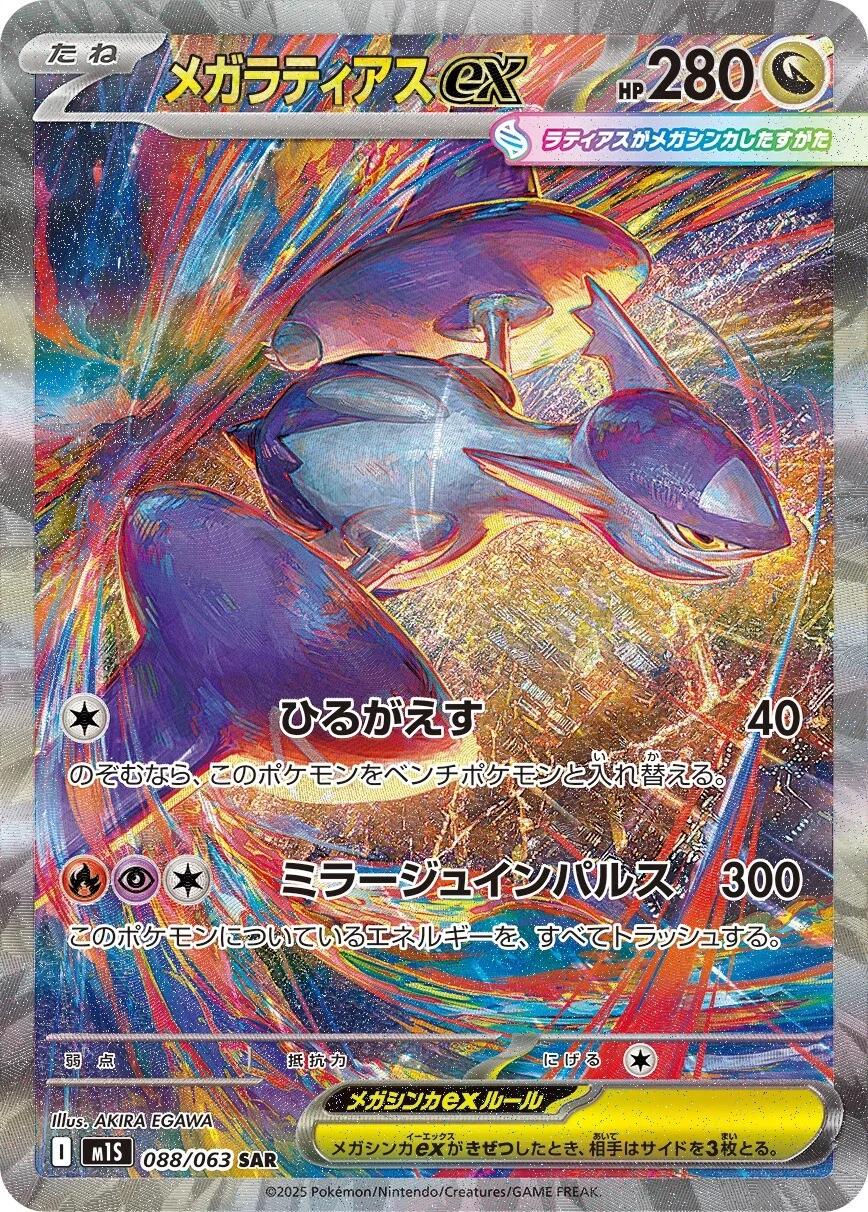 Pokémon TCG - Mega Latias ex - 088/063 - JP - Mega Symphonia