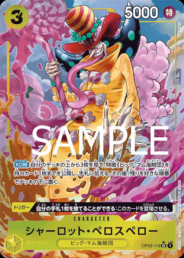 One Piece - Charlotte Perospero - OP03-113 - JP - Pillars of Strength
