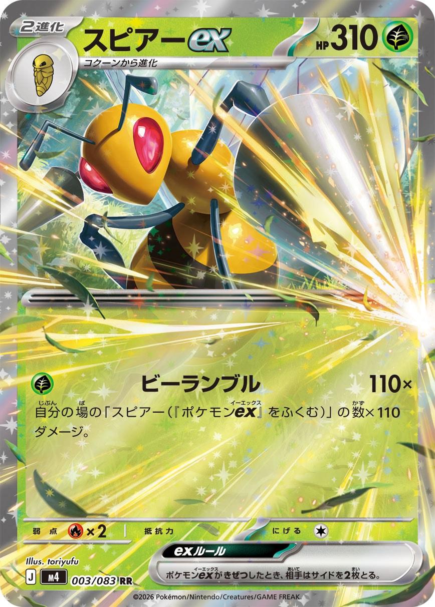 Pokémon TCG - Beedrill ex - 003/083 - JP - Ninja Spinner