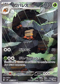 Pokemon TCG - Crustle - 067/066 - JP - Ancient Roar