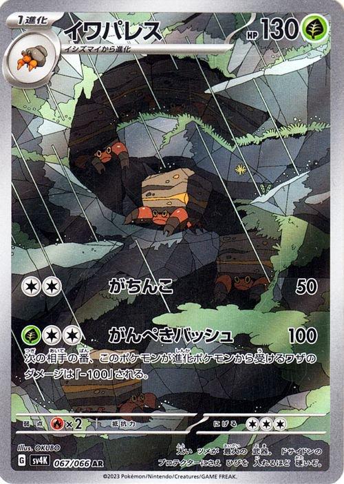 Pokemon TCG - Crustle - 067/066 - JP - Ancient Roar
