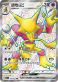 Pokémon TCG - Alakazam EX - 187/151 - 151 Chinese