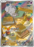Pokémon TCG - Espurr - 087/080 - JP - Nihil Zero