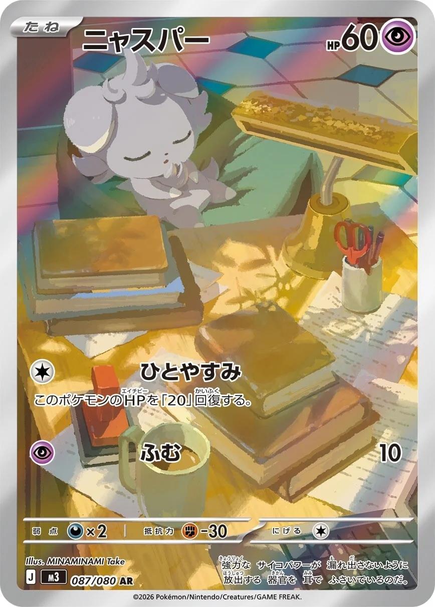 Pokémon TCG - Espurr - 087/080 - JP - Nihil Zero