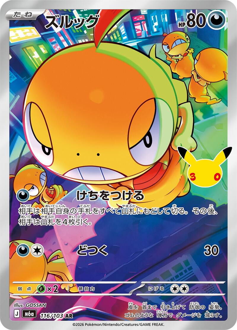 Pokémon TCG - Scraggy - 116/103 - JP - 30th Celebration