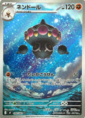 Pokémon TCG - Claydol - 090/083 - JP - Ninja Spinner