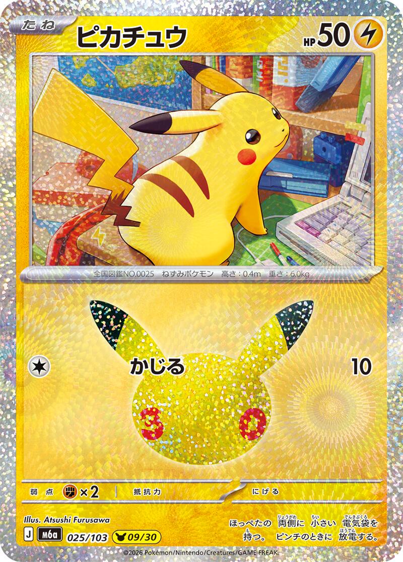 Pokémon TCG - Bundle - M6a 30th Celebration - JP