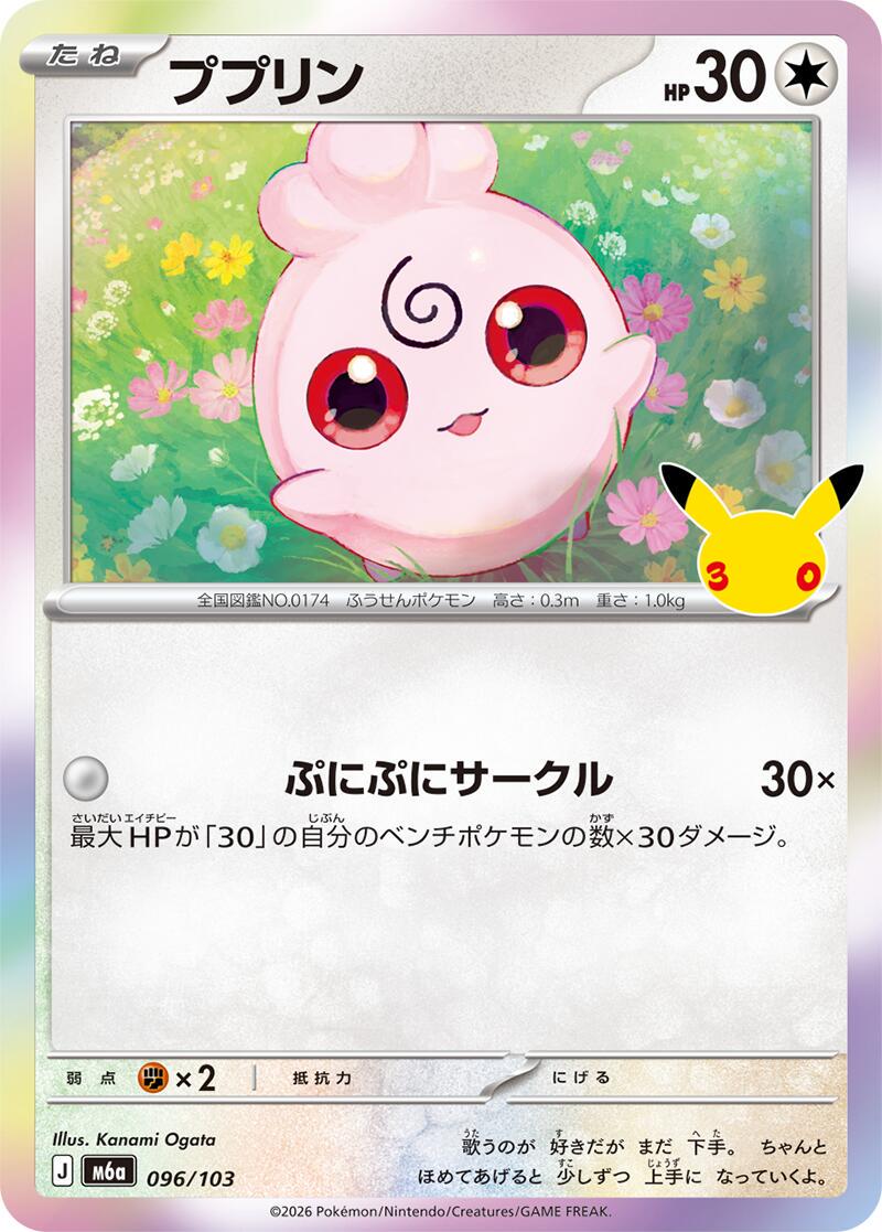 Pokémon TCG - Bundle - M6a 30th Celebration - JP