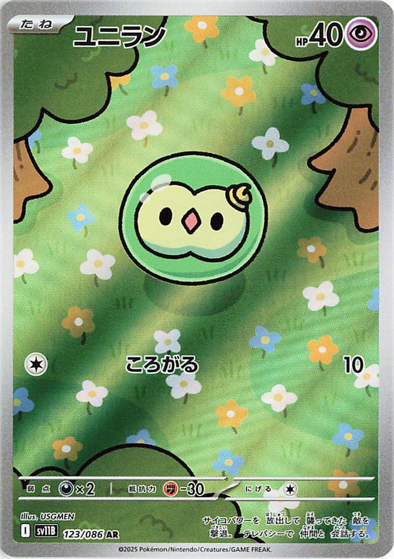 Pokémon TCG - Solosis - 123/086 - JP - Black Bolt