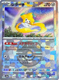 Pokémon TCG - Jirachi - 108/187 - JP - Master Ball - Terastal Festival