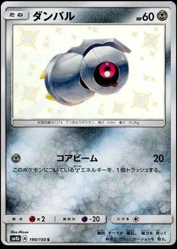 Pokémon TCG - Beldum - 190/150 - JP - GX Ultra Shiny