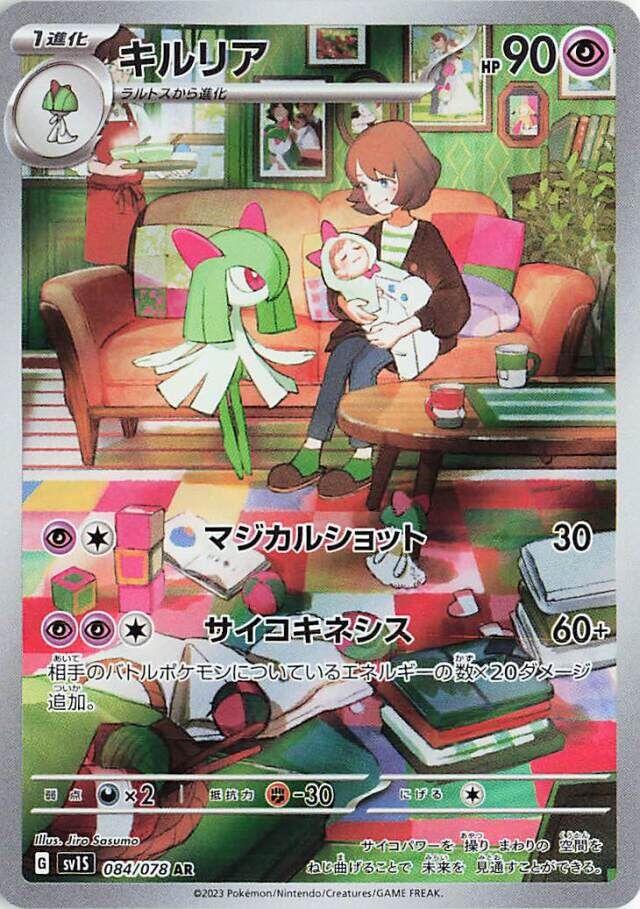 Pokémon TCG - Kirlia - 084/078 - JP - Scarlet Ex