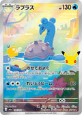 Pokémon TCG - Lapras - 106/103 - JP - 30th Celebration