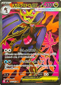 Pokémon TCG - Mega Dragalge Ex - 102/083 - JP - Ninja Spinner